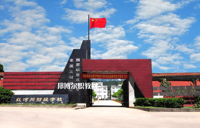 紅河財(cái)經(jīng)學(xué)校2021年學(xué)費(fèi)、收費(fèi)多少