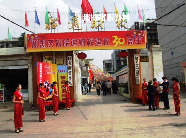 昭通財(cái)貿(mào)學(xué)校2021年報(bào)名條件、招生要求、招生對象