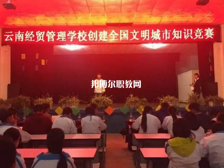 云南經(jīng)貿(mào)管理學(xué)校2021年報名條件、招生要求、招生對象