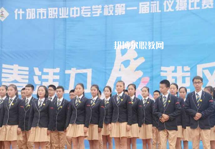 四川省什邡市職業(yè)中專學(xué)校怎么樣、好不好