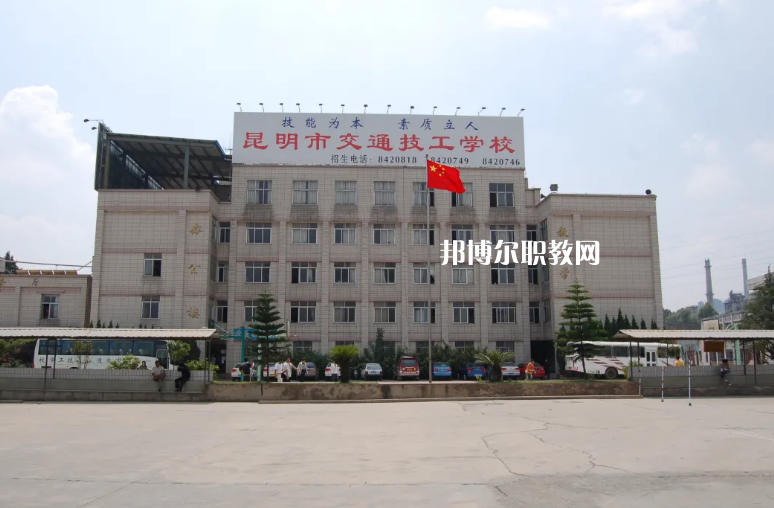 云南交通高級技工學校怎么樣、好不好