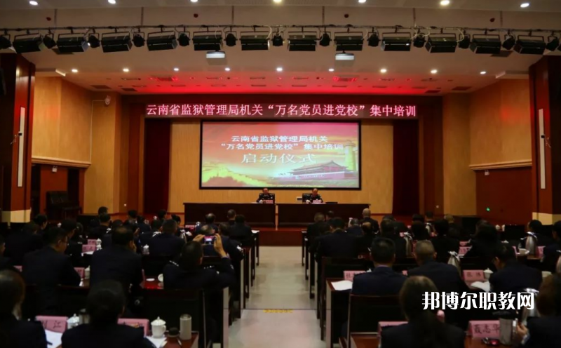 云南監(jiān)獄管理局技工學校2021年學費、收費多少
