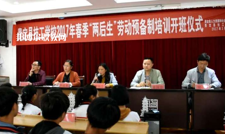 貴定縣技工學校2022年學費、收費多少