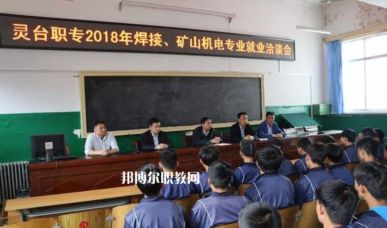 靈臺(tái)職教中心2022年招生辦聯(lián)系電話(huà)