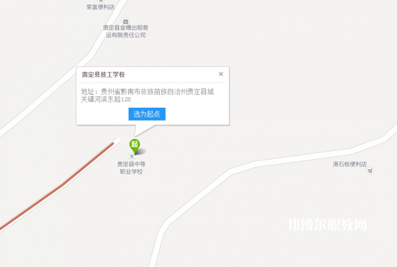 貴定縣技工學(xué)校地址在哪里?貴定縣技工學(xué)校作為一所在黔南地區(qū)享有聲譽的學(xué)校，是很多初中畢業(yè)的同學(xué)的選擇，對于不了解學(xué)校的同學(xué)們來說首先就會想要知道學(xué)校的地理位置在哪里，交通這些是不是方便，以后回家的乘車路線是什么，小編就來給同學(xué)們整理一下學(xué)校的地理位置讓同學(xué)們有一個參考。  貴定縣技工學(xué)校地址 學(xué)校地址：貴州省貴定縣城關(guān)鎮(zhèn)寶山街道河濱東路128號  查詢地址：http://map.baidu.com/  貴定縣技工學(xué)校培養(yǎng)目標 1、培養(yǎng)具有相當于高中層次文化基礎(chǔ)知識,又有一定專業(yè)理論知識和實際操作技能,愛崗敬業(yè)的中、初級專業(yè)人才。  2、為高職院校、大專院校輸送合格生源。  貴定縣技工學(xué)校在校待遇 1、新生入學(xué)后,學(xué)校為學(xué)生辦理保險,確保學(xué)生因意外受傷或生病住院產(chǎn)生大額醫(yī)療費用時提供幫助。  2、學(xué)生假期可享受火車半價待遇。  3、在校學(xué)生可申請經(jīng)批準加入黨、團組織。  4、設(shè)立年度獎學(xué)金,每學(xué)年品學(xué)兼優(yōu)的學(xué)生可獲400-1500元獎學(xué)金。  小編給同學(xué)們整理了學(xué)校的地理位置，實際上現(xiàn)在的很多的學(xué)校都是搬往郊區(qū)的，因為市中心的地理環(huán)境和面積都不是很能滿足同學(xué)們的就讀需求了，小編知道同學(xué)們擔心回家乘車不方便，不過一個有著幾千人規(guī)模的學(xué)校，怎么可能乘車不方便呢，在這一塊同學(xué)們是不需要擔心的哦。