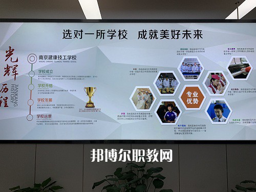 南京建康高級技工學校2022年報名條件、招生要求、招生對象