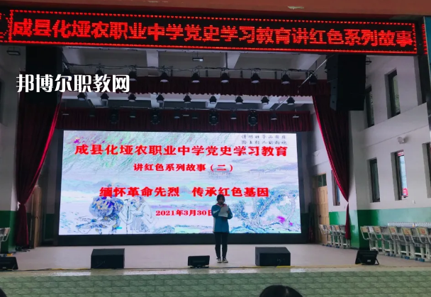 成縣化埡農(nóng)職業(yè)中學(xué)怎么樣、好不好