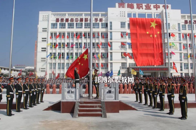 西峰職業(yè)中等專業(yè)學(xué)校怎么樣、好不好