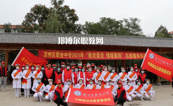 武威涼州區(qū)職業(yè)中等專業(yè)學(xué)校2022年報(bào)名條件、招生要求、招生對(duì)象 