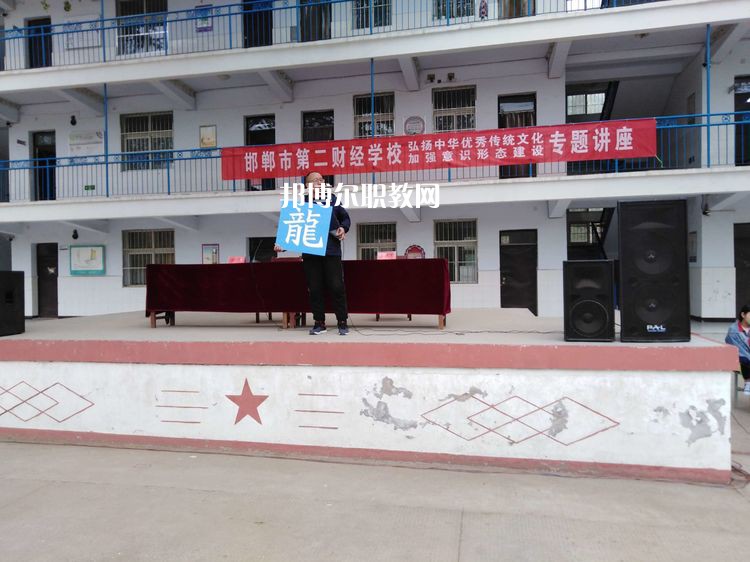 邯鄲第二財(cái)經(jīng)學(xué)校2022年學(xué)費(fèi)、收費(fèi)多少