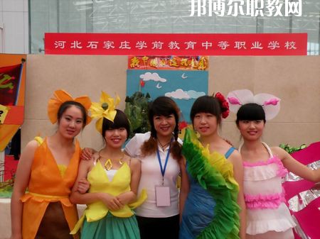 石家莊學(xué)前教育中等專業(yè)學(xué)校2022年學(xué)費(fèi)、收費(fèi)多少