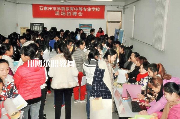 石家莊學(xué)前教育中等專業(yè)學(xué)校2022年報(bào)名條件、招生要求、招生對(duì)象