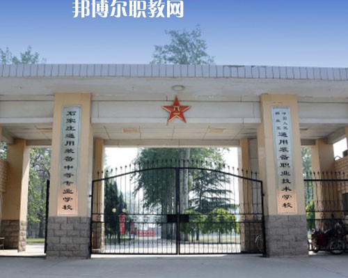 石家莊通用技術(shù)中等專業(yè)學(xué)校2022年報名條件、招生要求、招生對象