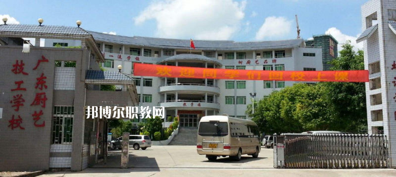 廣東廚藝技工學(xué)校怎么樣、好不好