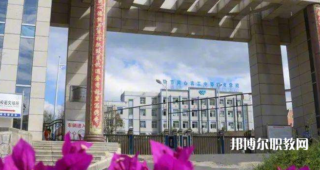 畢節(jié)同心農(nóng)工中等職業(yè)技術(shù)學(xué)校2022年報(bào)名條件、招生要求、招生對(duì)象