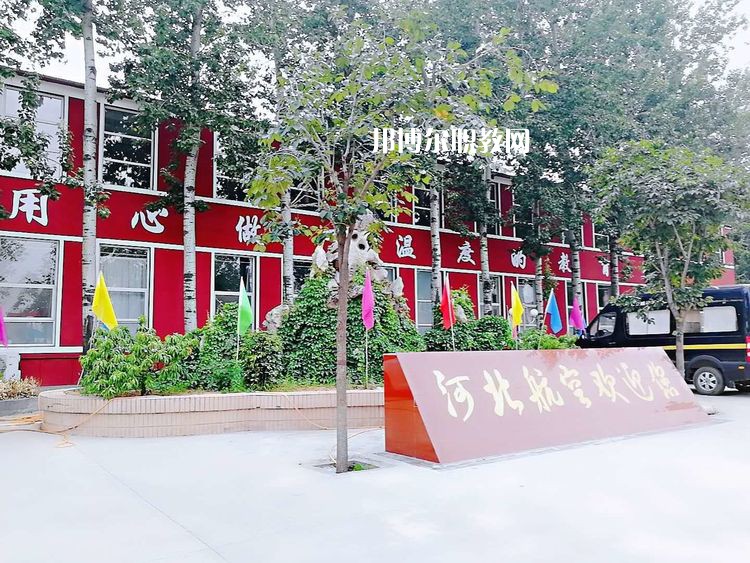 河北航空管理中等專業(yè)學(xué)校2022年報名條件、招生要求、招生對象
