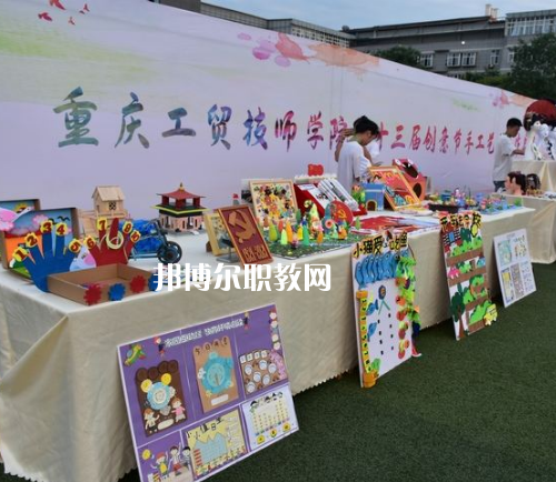 重慶工貿(mào)技師學院2022年報名條件、招生要求、招生對象