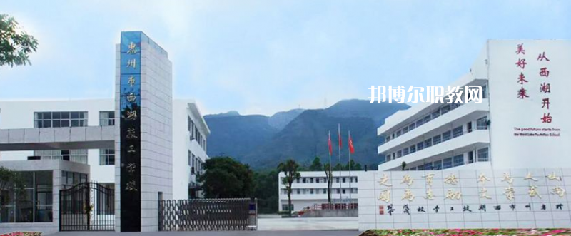 惠州西湖技工學(xué)校2022年報(bào)名條件、招生要求、招生對(duì)象