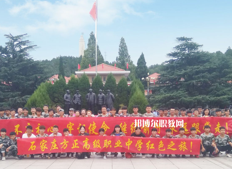 石家莊方正高級(jí)職業(yè)中學(xué)2022年報(bào)名條件、招生要求、招生對(duì)象