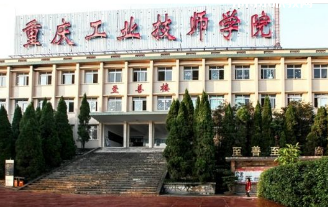重慶工業(yè)技師學(xué)院2022年報名條件、招生要求、招生對象