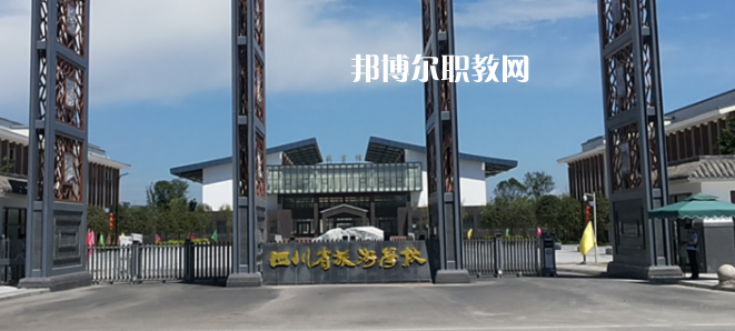 四川旅游學校怎么樣、好不好