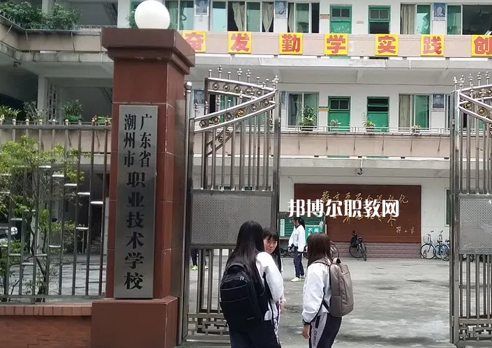 潮州職業(yè)技術(shù)學(xué)校2022年招生辦聯(lián)系電話(huà)