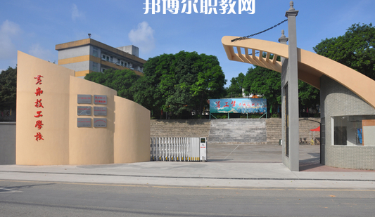 廣州黃埔造船廠技工學(xué)校2022年報(bào)名條件、招生要求、招生對(duì)象