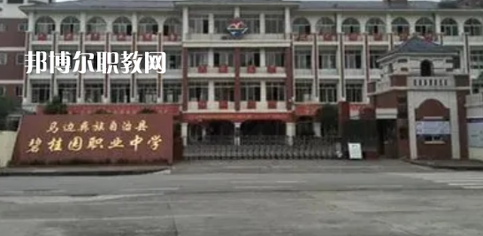 馬邊彝族自治碧桂園職業(yè)中學(xué)怎么樣、好不好