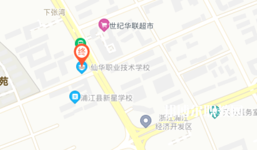仙華職業(yè)技術學校地址
