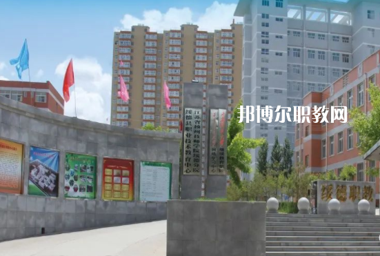 綏德縣職業(yè)技術教育中心學費