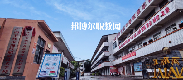 廣西玉林市現(xiàn)代職業(yè)技術(shù)學(xué)校2022年怎么樣、好不好