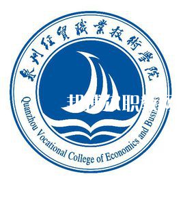 泉州經(jīng)貿(mào)職業(yè)技術(shù)學院高職分類招考錄取分數(shù)線(2022-2020歷年)