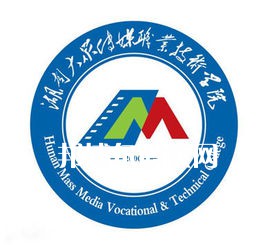 湖南大眾傳媒職業(yè)技術(shù)學(xué)院單招錄取分數(shù)線(2022歷年)