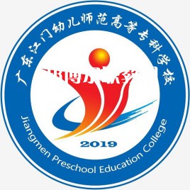 廣東江門幼兒師范高等?？茖W(xué)校3+證書錄取分?jǐn)?shù)線
