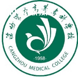 滄州醫(yī)學(xué)高等?？茖W(xué)校單招錄取分?jǐn)?shù)線