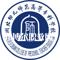 川北幼兒師范高等?？茖W(xué)校單招錄取分?jǐn)?shù)線(2022-2021歷年)