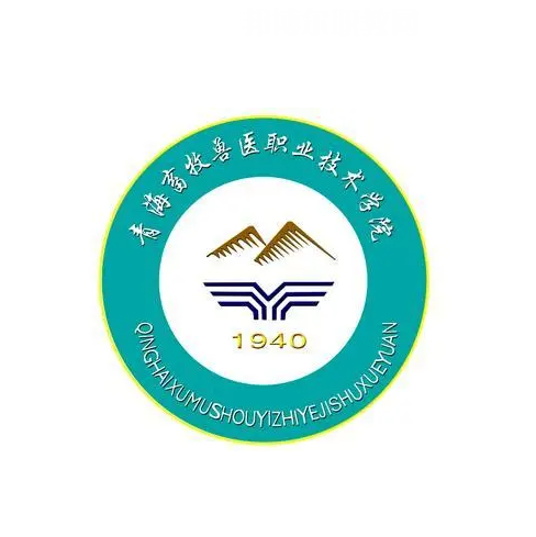 青海農牧科技職業(yè)學院