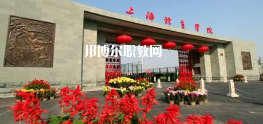 上海高職?？圃盒Ｅ琶?2強(qiáng)