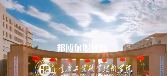 2023重慶十大?？茖W(xué)校名單及排行榜