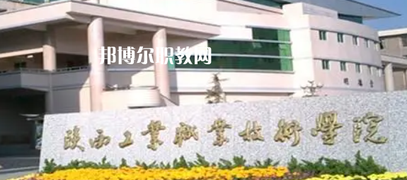 2023陜西十大?？茖W(xué)校名單及排行榜