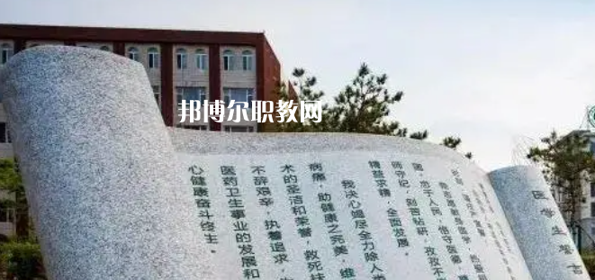 白城醫(yī)學(xué)高等?？茖W(xué)校好不好_2023年有單招嗎