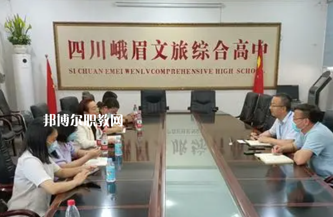 峨眉文旅綜合高中學(xué)校2023年學(xué)費、收費多少