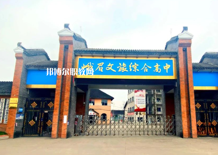 峨眉文旅綜合高中學(xué)校2023年報名條件、招生要求、招生對象