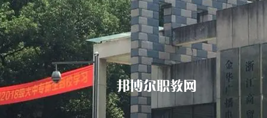 2023金華商業(yè)技工學(xué)校招生計(jì)劃 招生人數(shù)是多少(附要求、條件、對(duì)象)
