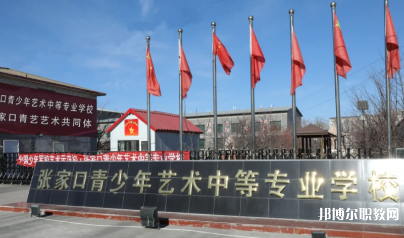 張家口青少年藝術(shù)中等專業(yè)學(xué)校地址，乘車路線