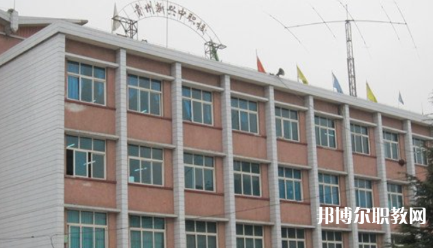 貴州省貴陽市新興中等職業(yè)技術(shù)學(xué)校地址，乘車路線
