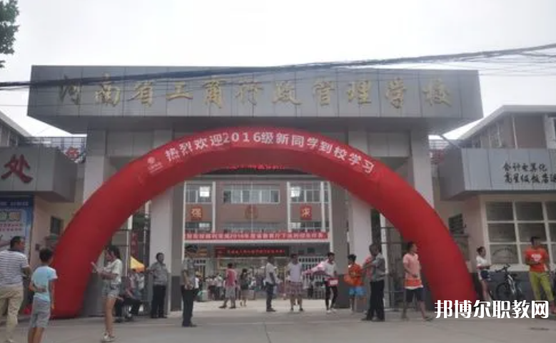 2023河南省工商行政管理學(xué)校招生計劃 招生人數(shù)是多少(附要求、條件、對象)