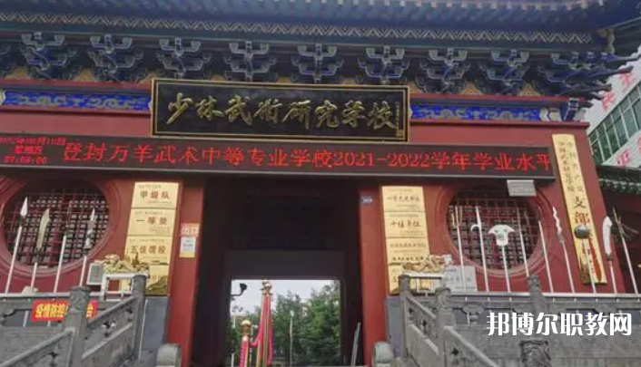 登封萬(wàn)羊武術(shù)中等專業(yè)學(xué)校怎么樣、好不好