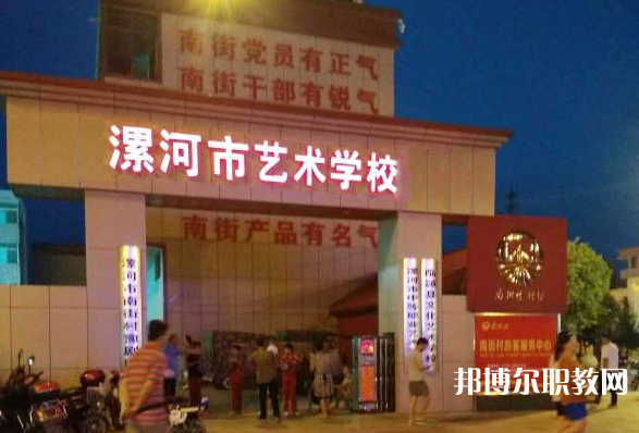 漯河市藝術學校怎么樣、好不好