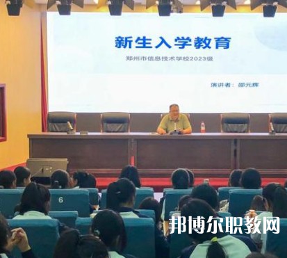 鄭州信息技術(shù)學校2023年招生錄取分數(shù)線(2024參考)